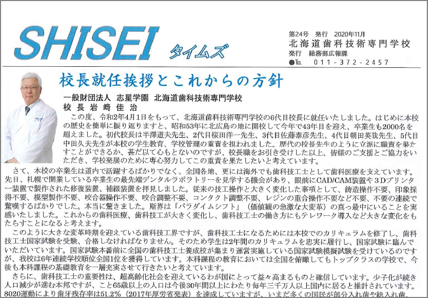 SHISEIタイムズ（学校新聞）第２４号