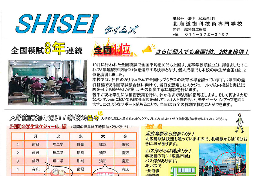 SHISEIタイムズ（学校新聞）第２9号