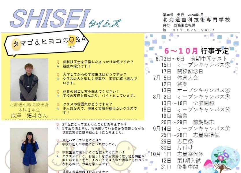 SHISEIタイムズ（学校新聞）第30号