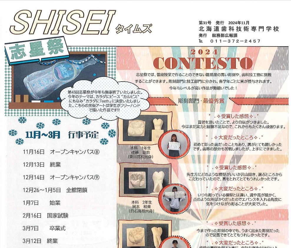 SHISEIタイムズ（学校新聞）第30号