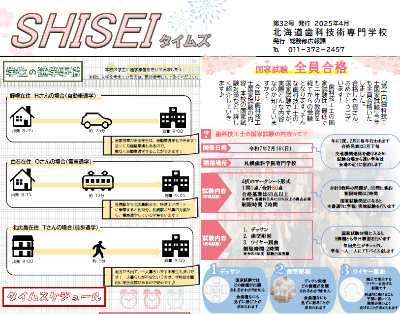 SHISEIタイムズ（学校新聞）第32号