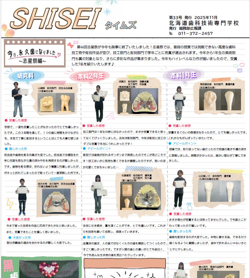 SHISEIタイムズ（学校新聞）第33号