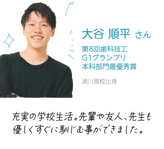 大谷　順平さん　浦河高校出身　充実の学校生活。先輩や友人、先生も優しくすぐに馴じむことができました。