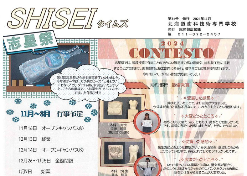 SHISEIタイムズ（学校新聞）第30号