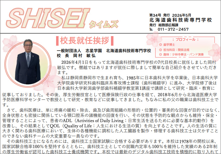 SHISEIタイムズ（学校新聞）第33号