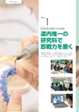 北海道歯科技術専門学校_学校案内_2021