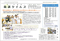 歯誠タイムズ（学校新聞）第９号