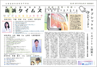 歯誠タイムズ（学校新聞）第１０号