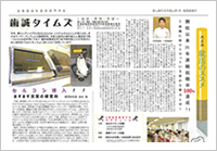 歯誠タイムズ（学校新聞）第１１号