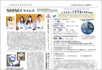 SHISEIタイムズ（学校新聞）第１２号