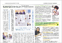 SHISEIタイムズ（学校新聞）第１３号