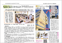 SHISEIタイムズ（学校新聞）第１４号