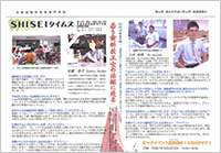 SHISEIタイムズ（学校新聞）第１５号