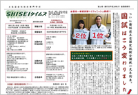 SHISEIタイムズ（学校新聞）第１６号