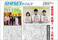 SHISEIタイムズ（学校新聞）第１８号