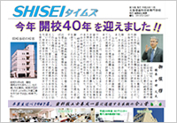 SHISEIタイムズ（学校新聞）第１９号