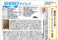 SHISEIタイムズ（学校新聞）第２１号