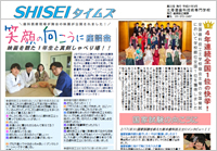 SHISEIタイムズ（学校新聞）第２２号