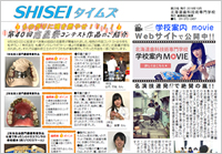 SHISEIタイムズ（学校新聞）第２３号